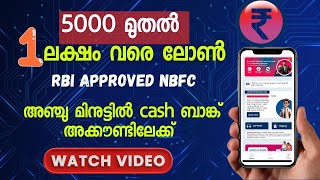 പുതിയ ലോൺ app 1 ലക്ഷം വരെ Loannbfc new ലോൺ app malayalam [upl. by Oivatco592]