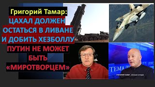 🔴Тамар Я возвращаюсь в ЦАХАЛ Прекращение войны в Ливане  это преступление [upl. by Valleau]