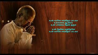 Ponn Maney Sangeetham  தமிழ் HD வரிகளில் Tamil lyrics [upl. by Cynar206]