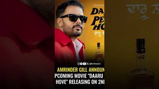 Amrinder Gill upcoming movie Daaru Na Peenda Hove Release dateNetflixIndiaOfficial PrimeVideoIN [upl. by Omik]