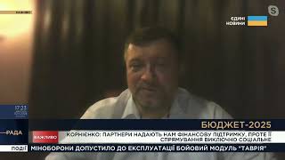 Бюджет України на 2025 рік куди підуть гроші  Олександр Корнієнко [upl. by Denzil147]