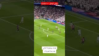 هدف برشلونه الثاني من المدرجات 🔥🔥🔥 viralvideo funny ea25 barcelona fypシ゚ [upl. by Yllor28]