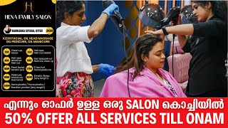 🎁50 OFFER എന്നും ഉള്ള ഒരു SALON കൊച്ചിയിൽ  Salon in Kochi with 50 Offer  Brazilian Treatment [upl. by Beret]