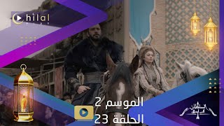 ألب أرسلان موسم 2 حلقة 23  ألب أرسلان ينتصر على قطلمش وحان وقت عقاب سليمان [upl. by Oiruam]