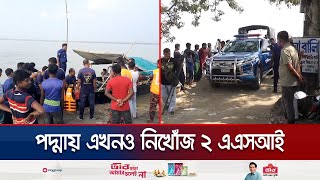 এখনও নিখোঁজ ২ এএসআই চার পুলিশসহ ২ মেম্বারের গা ঢাকা  Kushtia ASI Missing  Jamuna TV [upl. by Shantha]