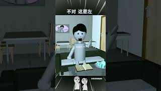 左右不分怎么办？搞笑 原创动画 三年动画 cartoon animation funny memes rhymes funnyanimation shorts ytshorts [upl. by Caputo]