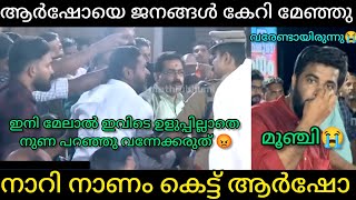 quotചഗാവ് വികസനം പറഞ്ഞത് കൂടി പോയതാ😂 നാട്ടുക്കാർ കേറി പഞ്ഞിക്കിട്ടു🤣quot  Malayalamtroll [upl. by Omsare]