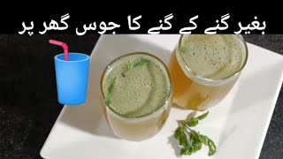 Ganna juice recipe by dailyfoods👌🥤گنے کا جوس بنائیںrecipe in Urdu and Hindi [upl. by Petes]