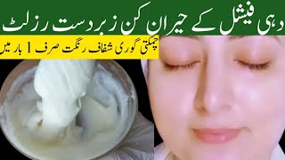 BRIDAL Glow Facial at Home  Skin Whitening Facial  Skin GlowingCoffee Facial at home Dahi Facial [upl. by Aikcin]