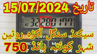 Single Akra Routine City Quetta Bond 1500  Prizebond  Prizebond Haqeeqat [upl. by Tullius]