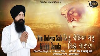 Promo  Tujh Bin Avar Na Jana Mere Sahibaan  Bhai Veer Singh Ji  Shabad Gurbani  Kirtan  HD [upl. by Mundt]