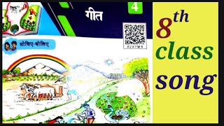 8th class Hindi 4th lesson Geeth song [upl. by Eyr]