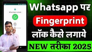 whatsapp par fingerprint lock kaise lagaye  how to set fingerprint lock in whatsapp [upl. by Forsta]