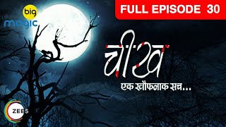 Khushboo संग भाई बहन पे मंडरा रहा आत्मा का खतरा  Cheekh Ek Khauffnaak Sach  Full Ep 30 Big Magic [upl. by Neeruam216]