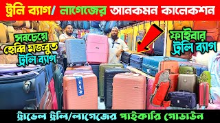 ট্রাভেল লাগেজ ট্রলি ব্যাগ🔥😲 Trolley Bag Price in Bangladesh 2025  Luggage Trolley Bag Price in BD [upl. by Ecnarwal]