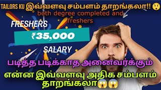 திருப்பூர் பனியன் கம்பெனி படித்தவர்களுக்கு staff வேலை வாய்ப்பு  TIRUPUR Garments staff vacancy 🔥 [upl. by Aniakudo]