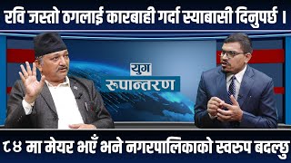 विदेश जाने युवाको सिफारिस गर्दा हात काम्छस्थानीय सरकारलाई अधिकार छैनसंघले समस्या देख्दैन । [upl. by Edelman]