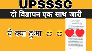 UPSSSC BIG NEWS  UPSSSC LATEST NEWS TODAY  UPSSSC NOTIFICATION  UPSSSC NEWS TODAY  UPSSSC NOTICE [upl. by Bayless426]