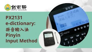 305  PX2131 Pinyin Input Method 拼音输入法 [upl. by Payne]