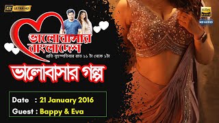 Valobashar Bangladesh Dhaka FM 904  20 January 2016  Love Story [upl. by Wenoa760]