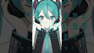 ギターと孤独と蒼い惑星  初音ミクcover Short [upl. by Trembly]