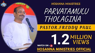 పర్వతములు తొలగిన మెట్టలు దద్దరిల్లిన ॥PARVATAMULU THOLAGINA ॥ HOSANNA MINISTRIES 2019 New Song6 [upl. by Bollen80]