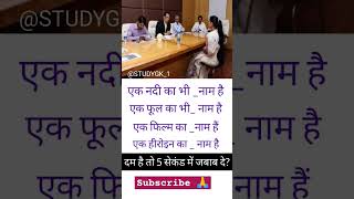 1M view  ias interview questions  upsc interview  shorts  ips interview [upl. by Garner]