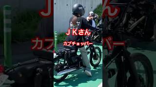 jk カブ cub ツーリング バイク女子 スーパーカブ [upl. by Ixel]