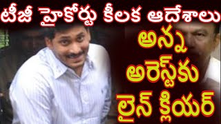 నెల రోజుల్లో జగన్ జైలుకే AP CM YS Jagan Reddy V CBN Ground Report YSRCP V TDP CBI Court [upl. by Stilu]