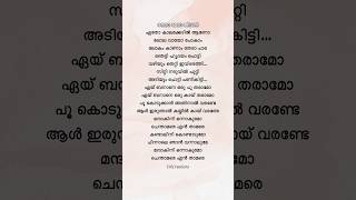 Eyy Banane Song Lyrics❤️ vaazha thinkindie trending malayalam shortvideo shortsfeed shorts [upl. by Nonarb]