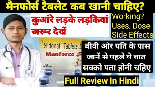 मैनफोर्स टैबलेट कैसे इस्तेमाल की जाती है और कब लेनी चहिए  Manforce 50 mg khane se kya hota hai [upl. by Gertrude]