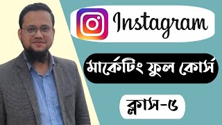 Instagram Marketing Full Course  Class5 [upl. by Tertias792]