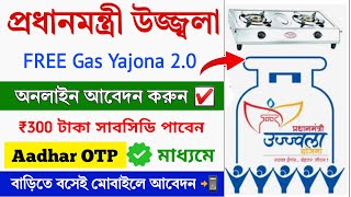 Ujjwala 20 FREE Gas Yojana Online Apply 2024  LPG Gas Free connection Apply  Pmuy online Apply [upl. by Docilu]