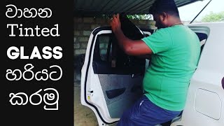 Vehicle Tinted Glass Srilanka Sinhala  Alto Car Glass Sticker  Vehicle Glass Sticker  Glass Tint [upl. by Mamoun]