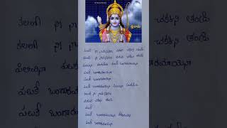 Paluke Bangaramayena Song lyrics teluguSriramadasu moviesriramanavamiRamuni patalushortsytshort [upl. by Medeah]