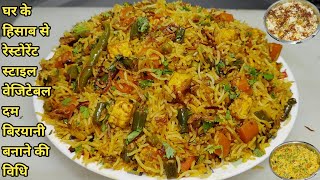 Restaurant Style Veg Biryani Recipe  वेजिटेबल दम बिरयानी  Veg Biryani  Dum Biryani  Chef Ashok [upl. by Haisa]