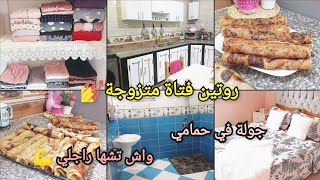 روتين تحفيزي تحدي تنظيف عميق للحمام مسمن و محاجب تاع لحراير  جولة في حمامي [upl. by Kenta790]