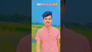 Toke niye jabo bohu dhure ☺️🤭🥰 reels love 1milionviwes music trending instagram subscribe [upl. by Nahama202]