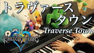 トラヴァースタウン Kingdom Hearts ピアノ Piano  Traverse Town [upl. by Dyob]