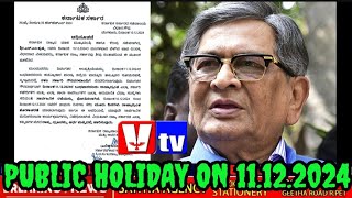 OFFICE SCHOOLS amp COLLEGES HOLIDAY KRISHNA DK [upl. by Naut]