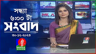 সন্ধ্যা ৬টার বাংলাভিশন সংবাদ  Bangla News  30 December 2023  600 PM  Banglavision News [upl. by Blanca]