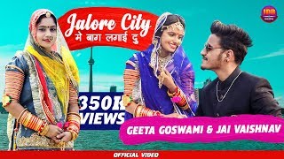 GEETA GOSWAMI  Jalore City में बाग लगाई दु  Latest Vivah Song 2019  JDB DIGITAL [upl. by Audrie798]