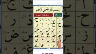 Alif Baa Taa  Qaida Noorania Lesson 1  Arabic Alphabets  Noorani Qaida Alif Baa  Arabic beginner [upl. by Jelene]