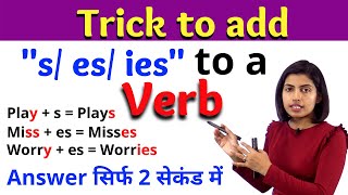 How to add s or es to a verb  Simple Present Tense in English Grammar Vidyaसा English by Kanchan [upl. by Cleasta]