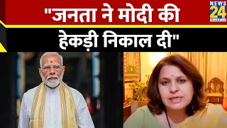 Modi की मनमर्जी नहीं चलेगी  कांग्रेस प्रवक्ता Supriya Shrinate ने तंज भरे लहजे में कसा तंज [upl. by Yadahs]