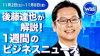 関税200 日本企業の対応は【後藤達也が解説！1週間のビジネスニュース】WBS [upl. by Lacefield]