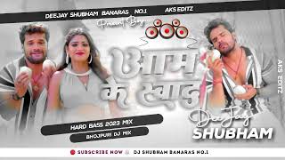 Aam ke swad Khesari Lal Dj Song khesari Lal New Song 2023 Jhan Jhan Bass✓✓Dj Shubham Banaras [upl. by Rosen]