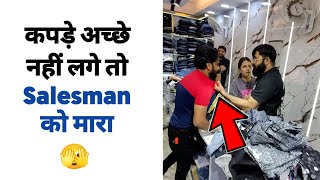 कपड़े ना पसंद आने पर पति ने मारा Salesman को 😳 [upl. by Ahsietal]