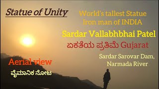 Statue of Unity Sardar Vallabhbhai Patel Iron man of INDIA ಏಕತೆಯ ಪ್ರತಿಮೆ ವೈಮಾನಿಕ ನೋಟ statueofunity [upl. by Eimam]