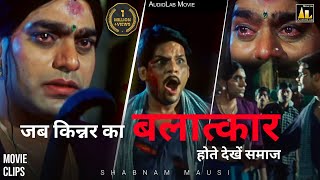 नामर्द होने से अच्छा हैं एक हिजड़ा होना  Sabnam moshi Movie Clips  Best Scene Of Ashutosh Rana [upl. by Ahsaz652]